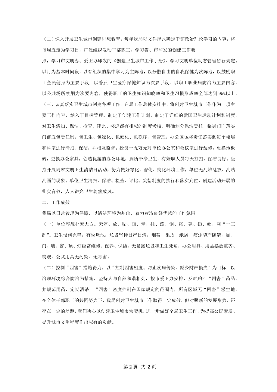 药监局个人工作总结.docx_第2页