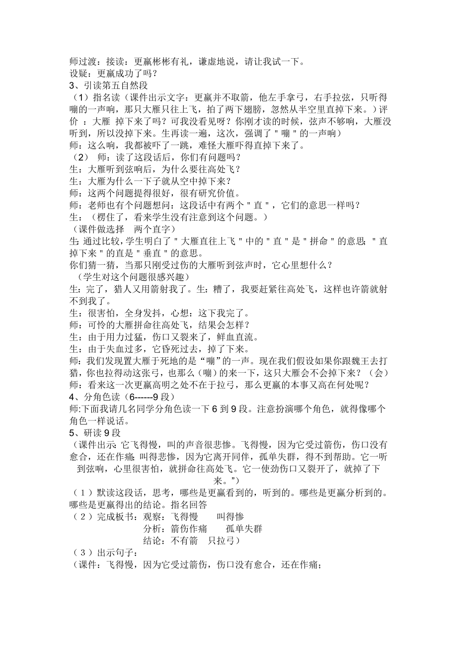 新课标人教版小学语文三级下册《惊弓之鸟》教学设计.doc_第2页