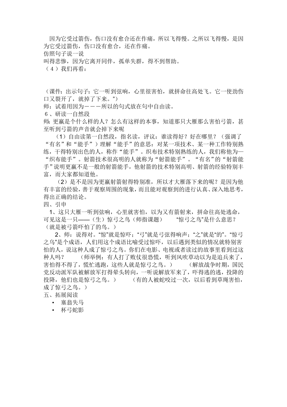 新课标人教版小学语文三级下册《惊弓之鸟》教学设计.doc_第3页