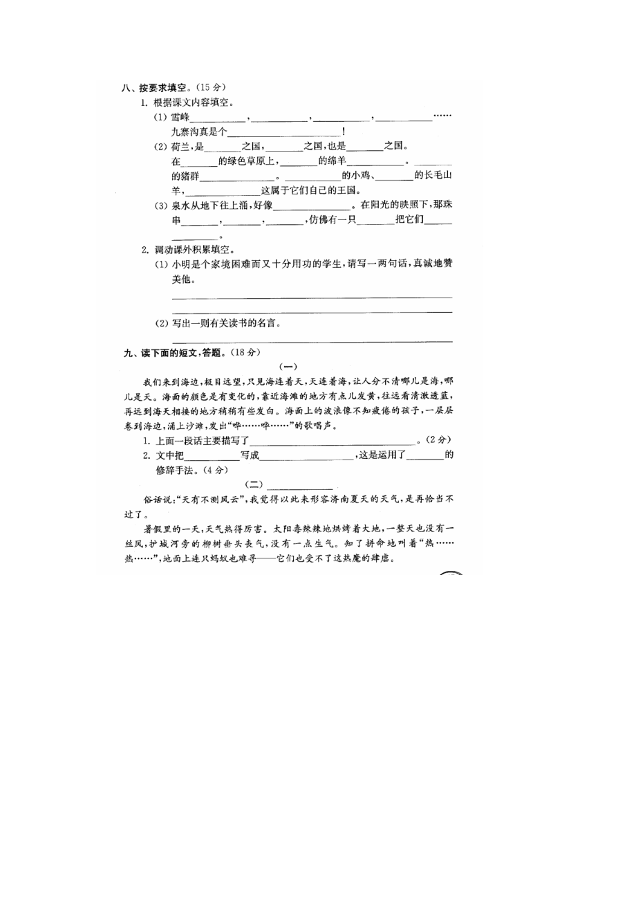 苏教版四级语文上册第三单元试卷14762.doc_第3页