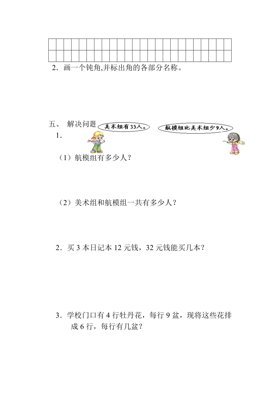 新课标人教版小学数学二级下册期中试题1.doc_第3页