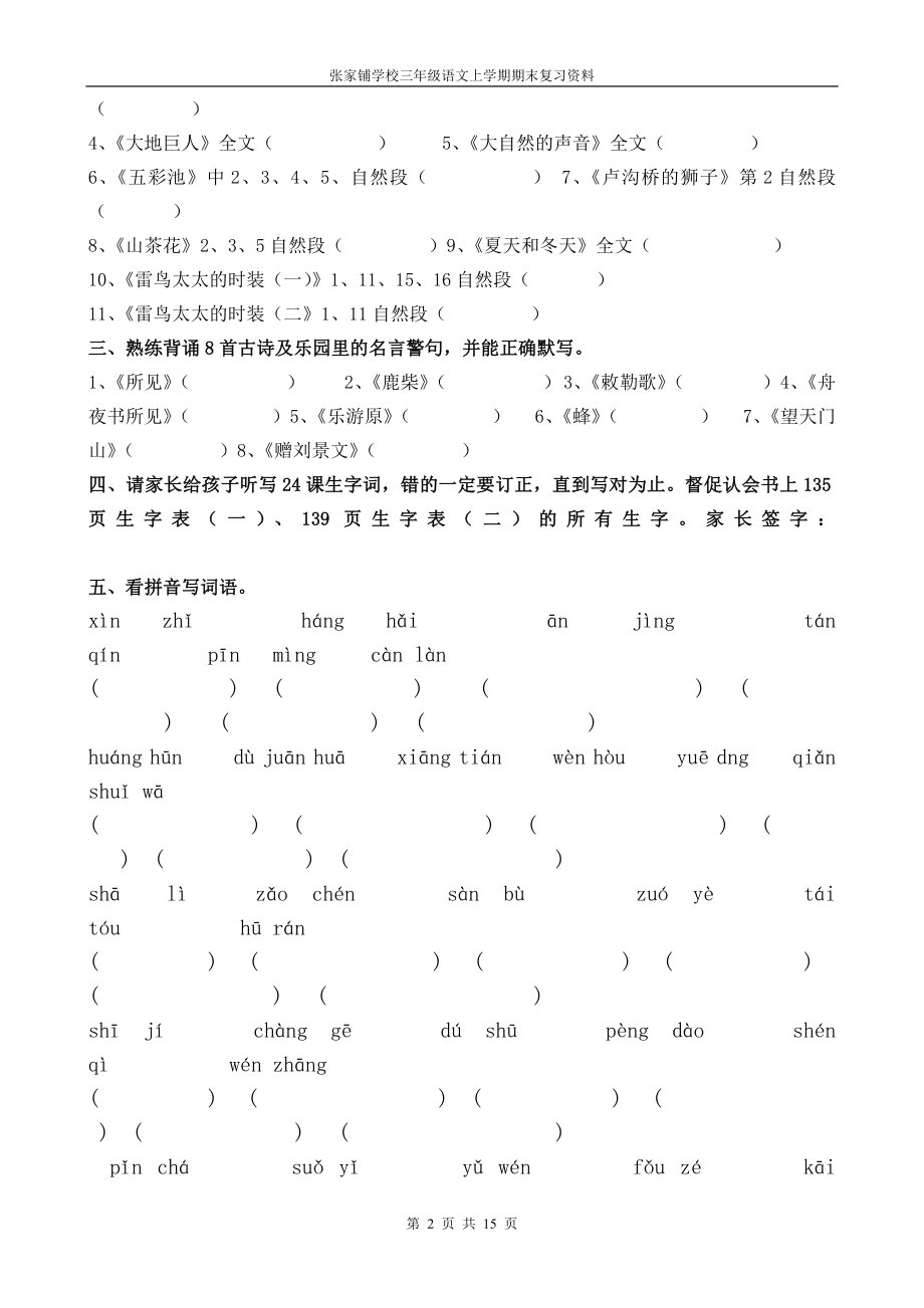 鄂教版三级语文上册期末复习资料.doc_第2页