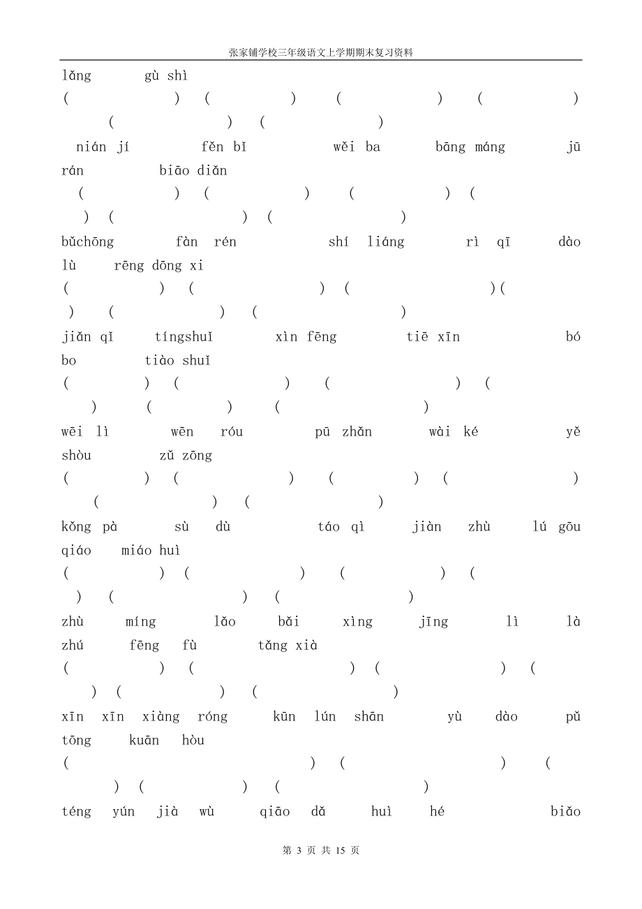 鄂教版三级语文上册期末复习资料.doc_第3页