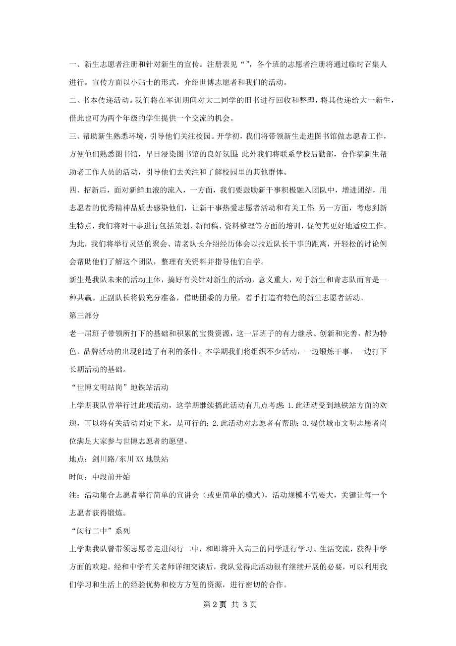 青年志愿者团队工作计划.docx_第2页