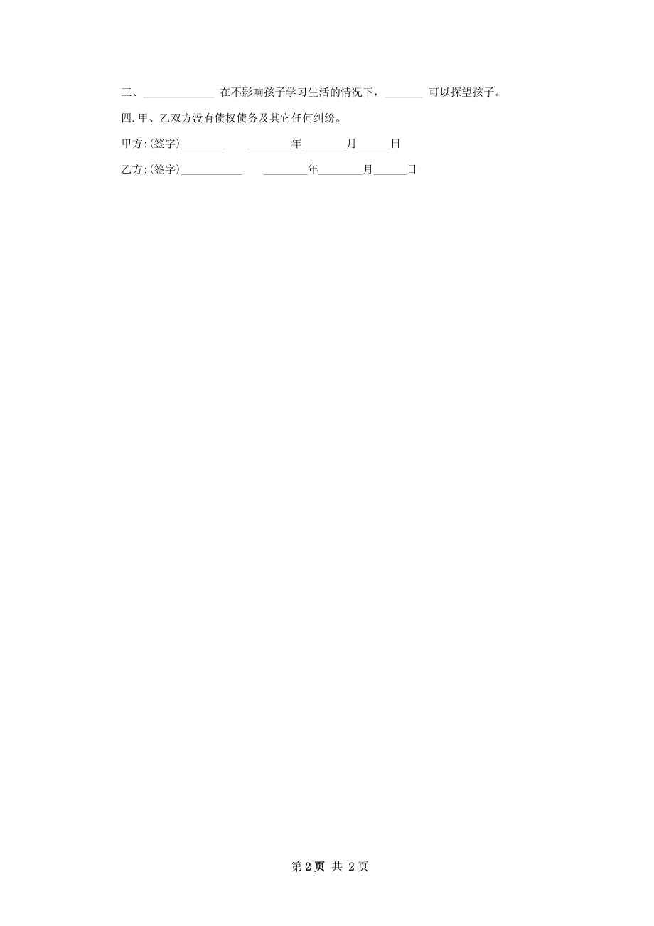 有房屋民政局常用离婚协议格式（甄选2篇）.docx_第2页