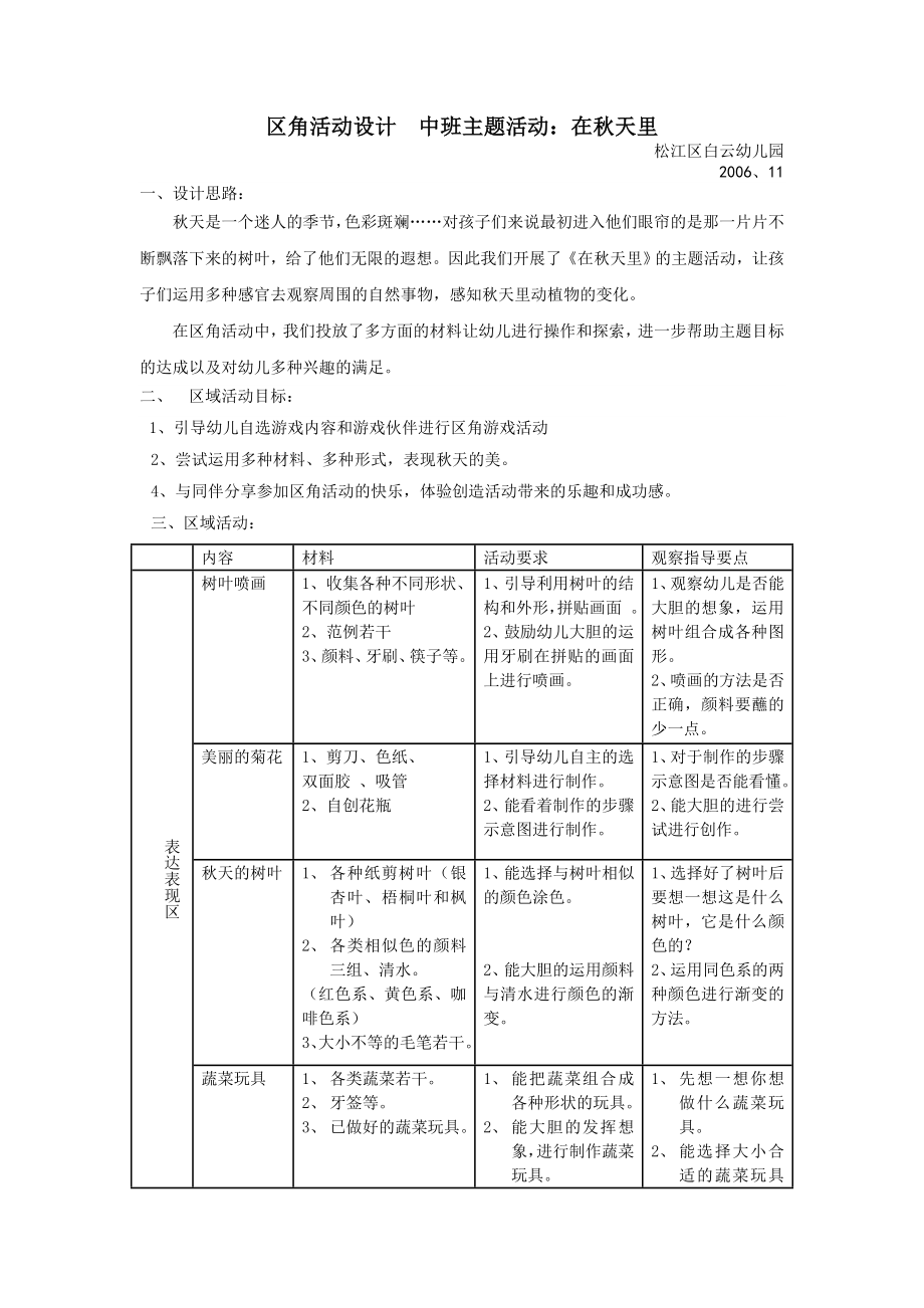 区角活动设计中班主题活动：在天里.doc_第1页