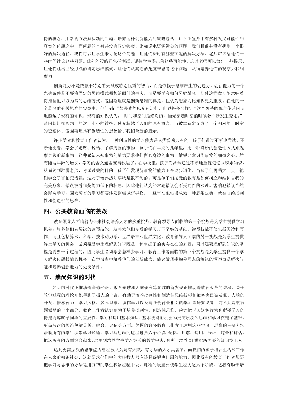 批判性思维和创造性思维——推动知识社会前进的主要动力.doc_第2页