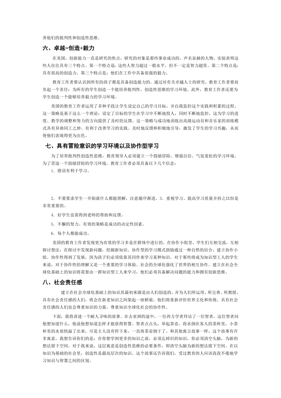 批判性思维和创造性思维——推动知识社会前进的主要动力.doc_第3页