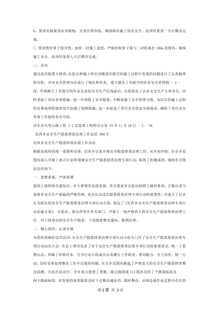 有限空间作业安全生产隐患大排查工作总结.docx_第2页