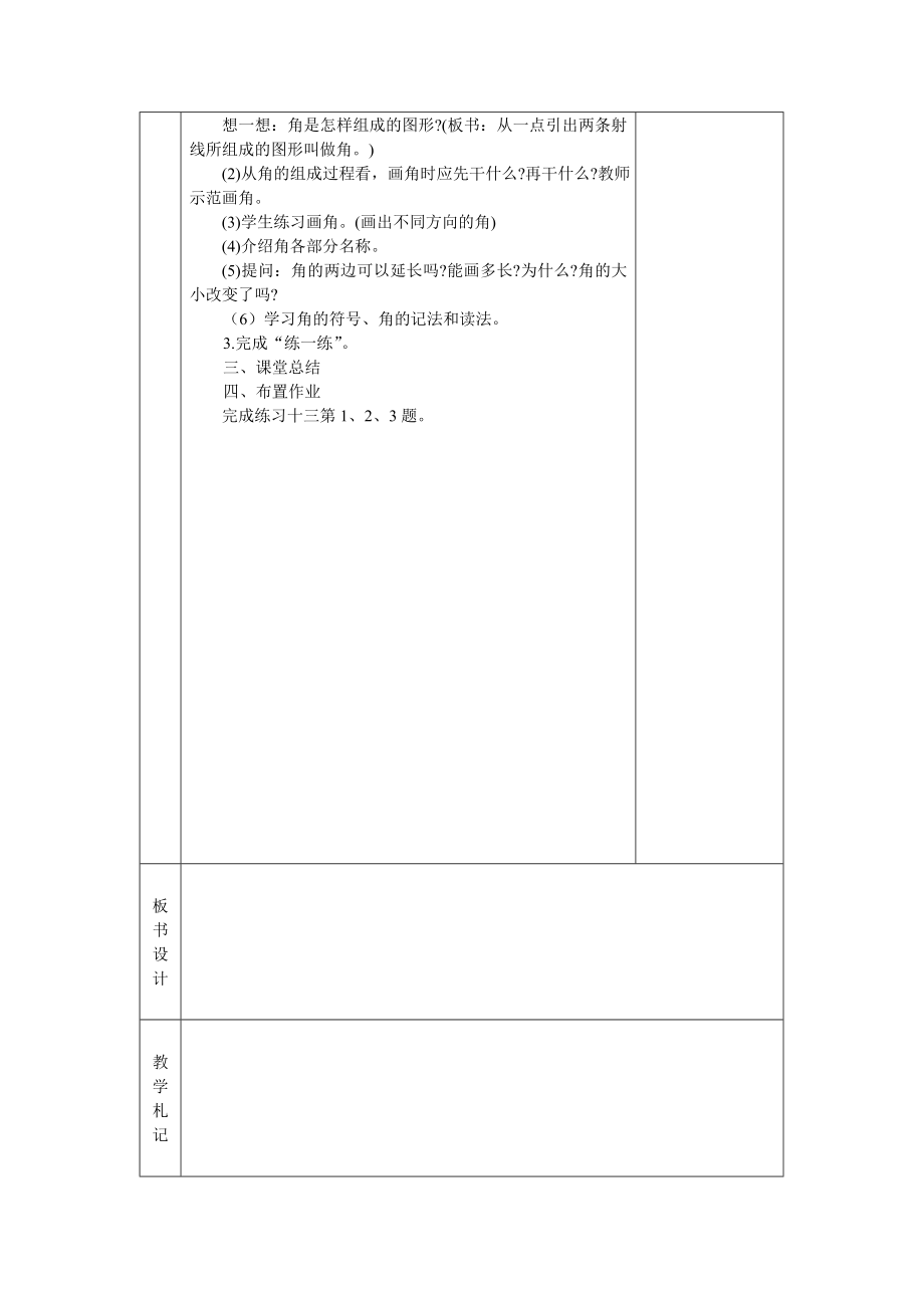 最新苏教版四级数学上册第八单元《垂线与平行线》教案.doc_第3页