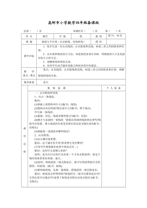 最新苏教版四级数学上册第八单元《垂线与平行线》教案.doc