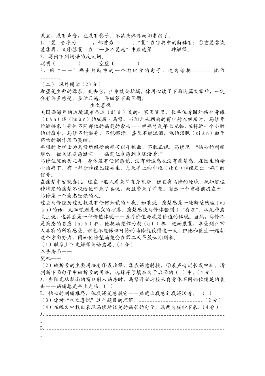 新课标人教版小学语文六级下册期末精品试题.doc_第2页