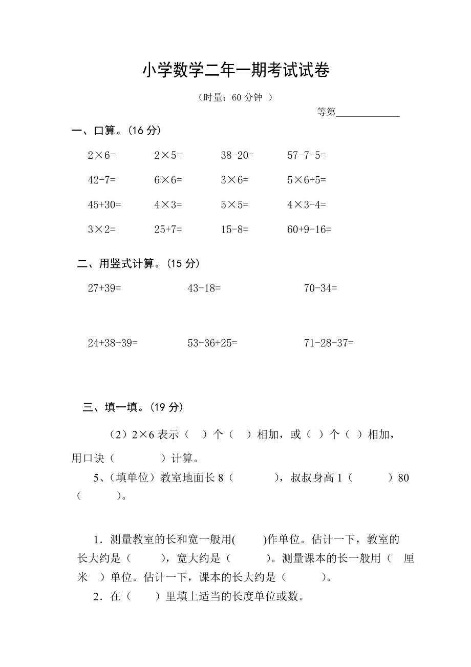 新课标人教版二级上册数学期中试卷.doc_第1页