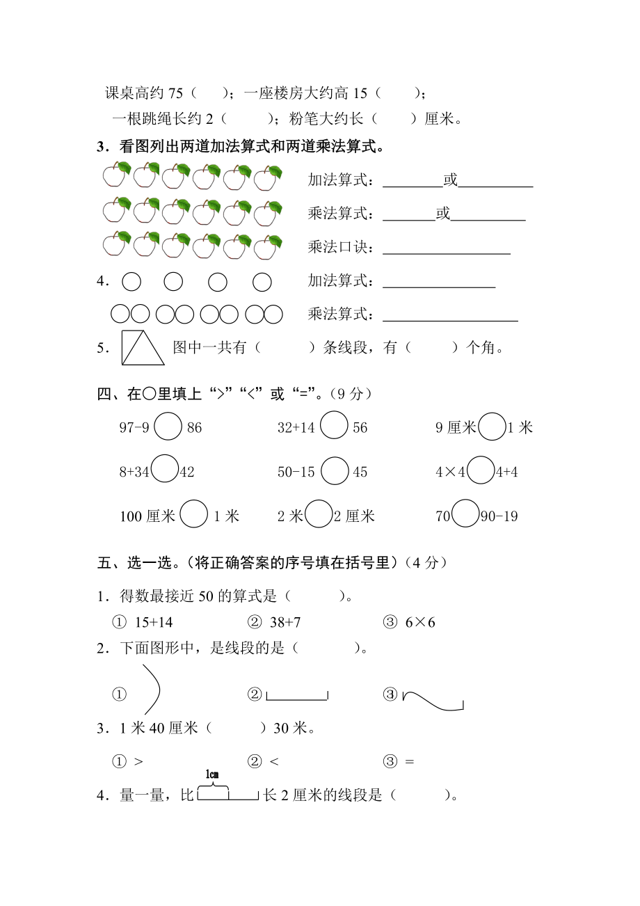 新课标人教版二级上册数学期中试卷.doc_第2页