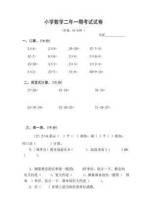 新课标人教版二级上册数学期中试卷.doc