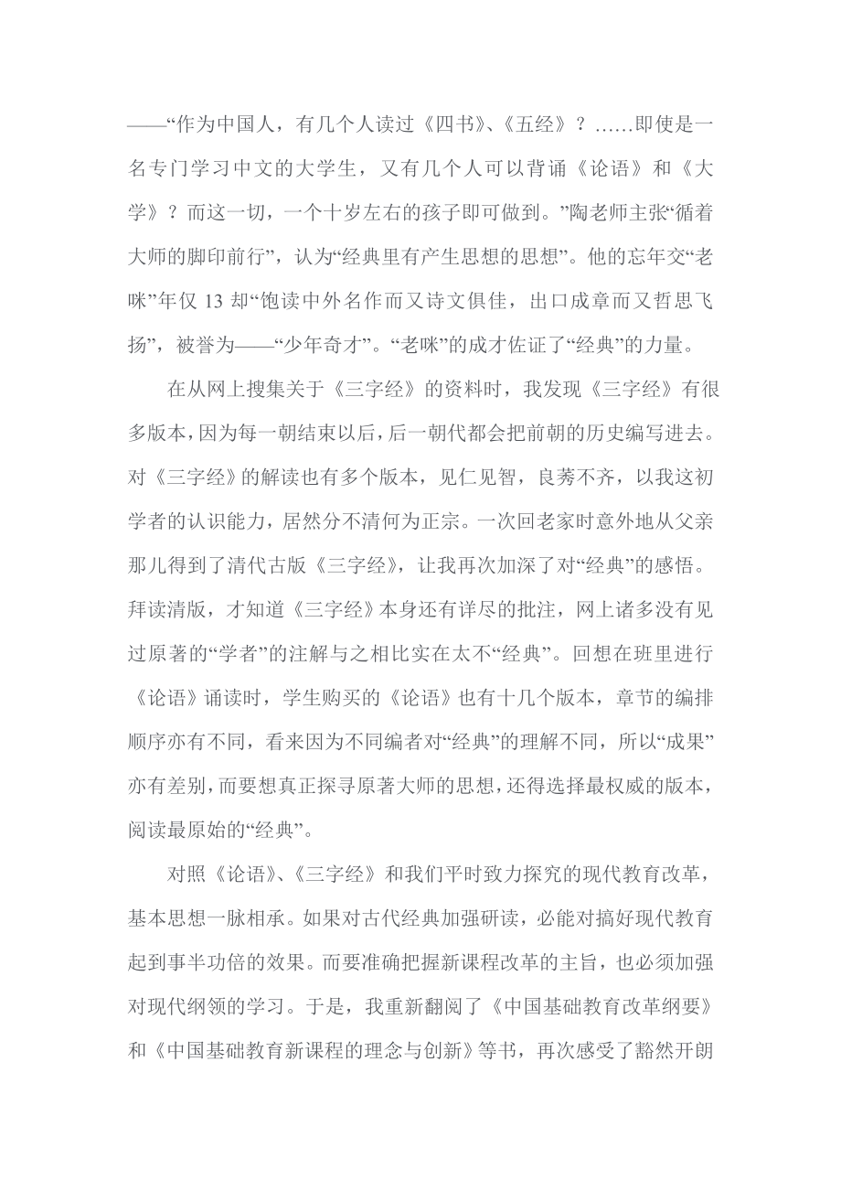 《三字经》学习心得.doc_第2页