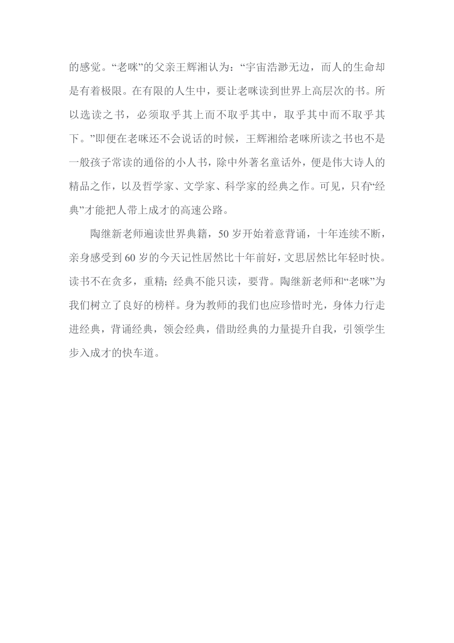 《三字经》学习心得.doc_第3页