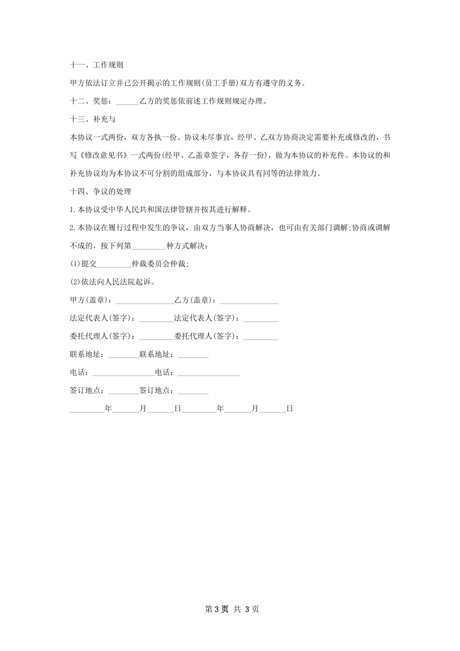 有关厨房员工服务协议.docx_第3页