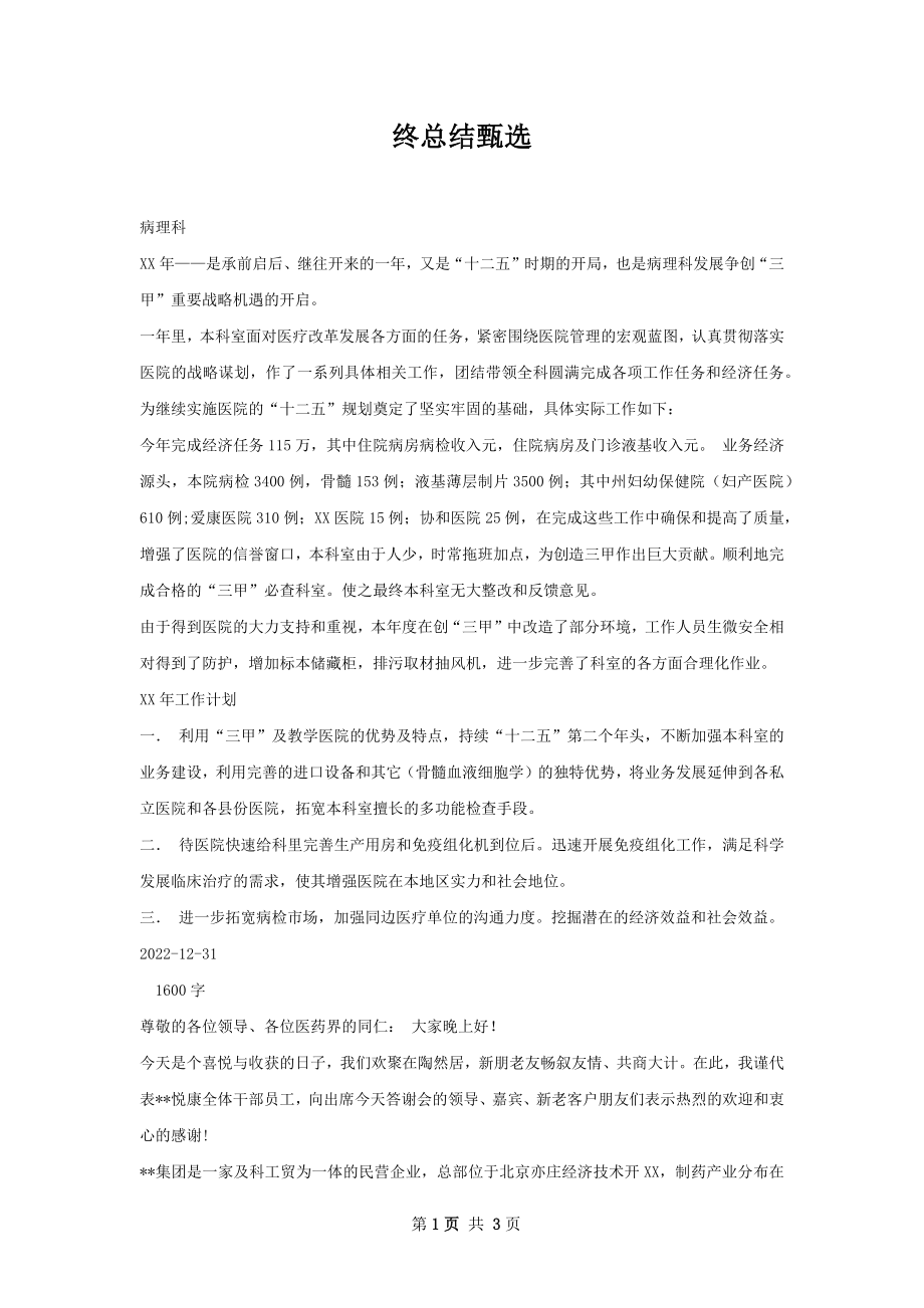 终总结甄选.docx_第1页