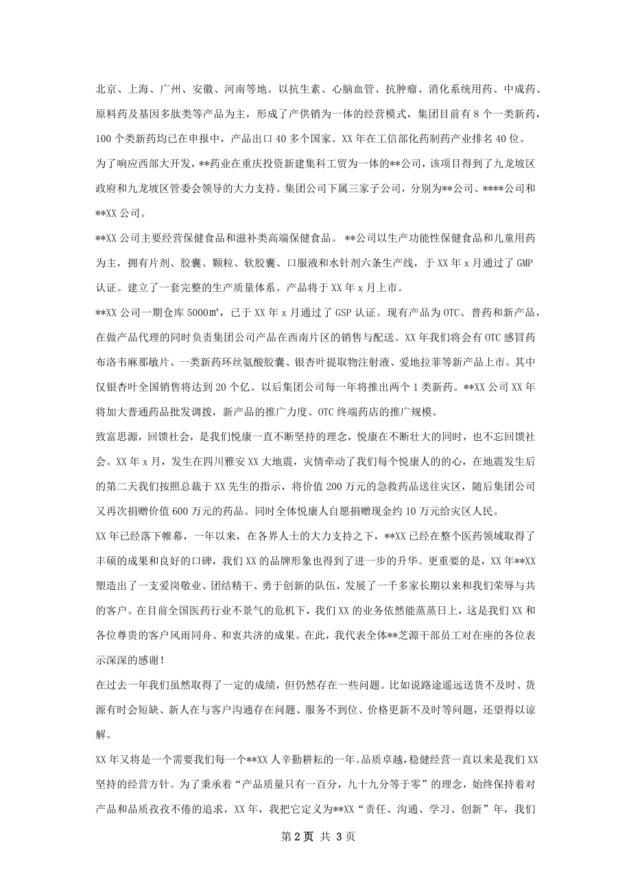 终总结甄选.docx_第2页