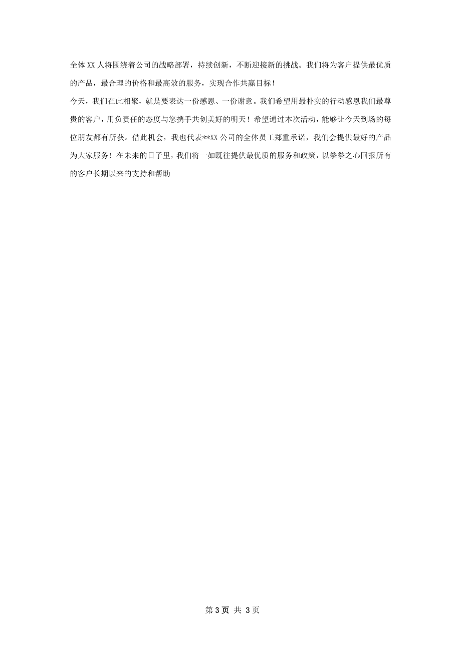 终总结甄选.docx_第3页