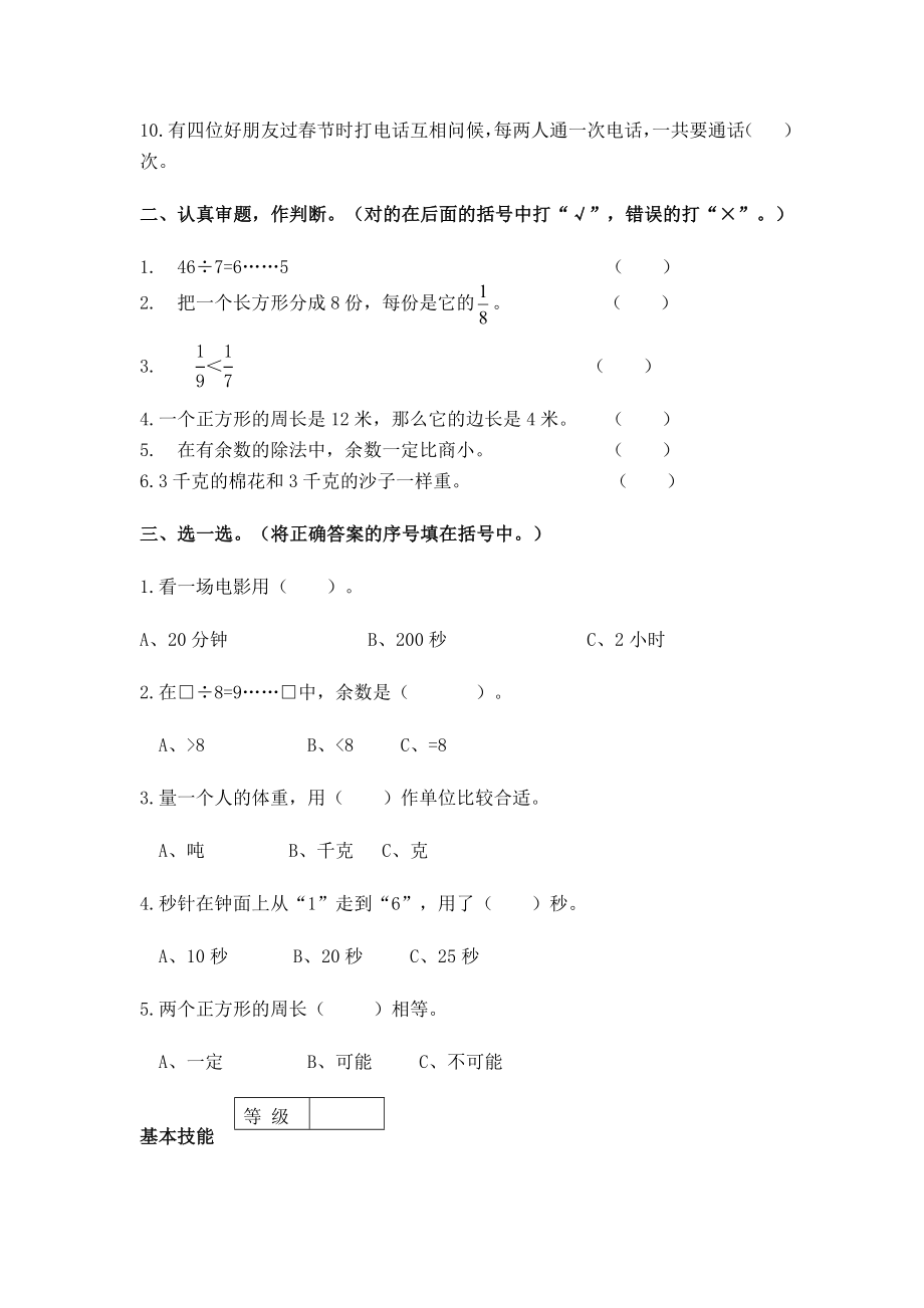 新课标人教版小学三级数学上册期末试题.doc_第2页