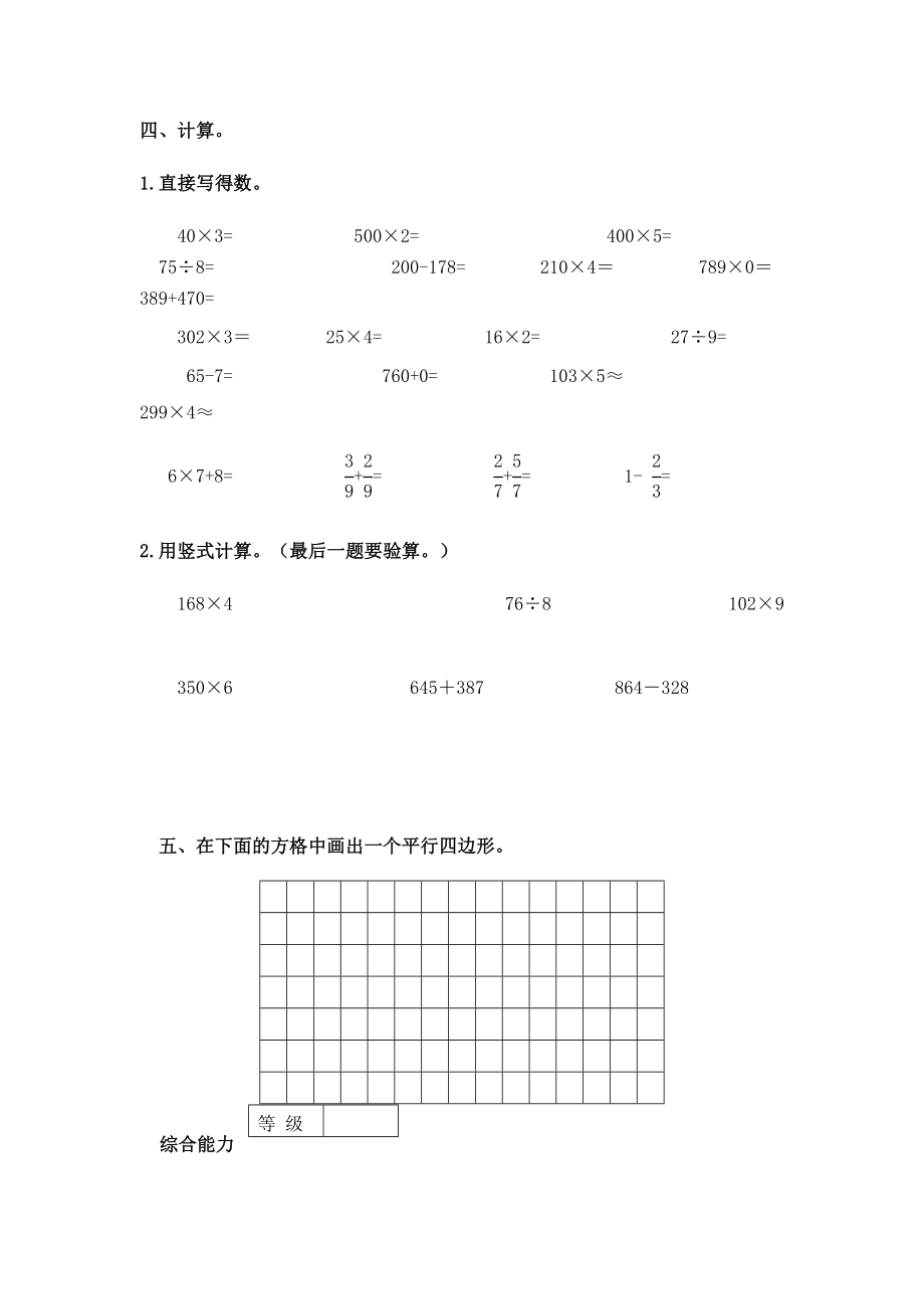 新课标人教版小学三级数学上册期末试题.doc_第3页