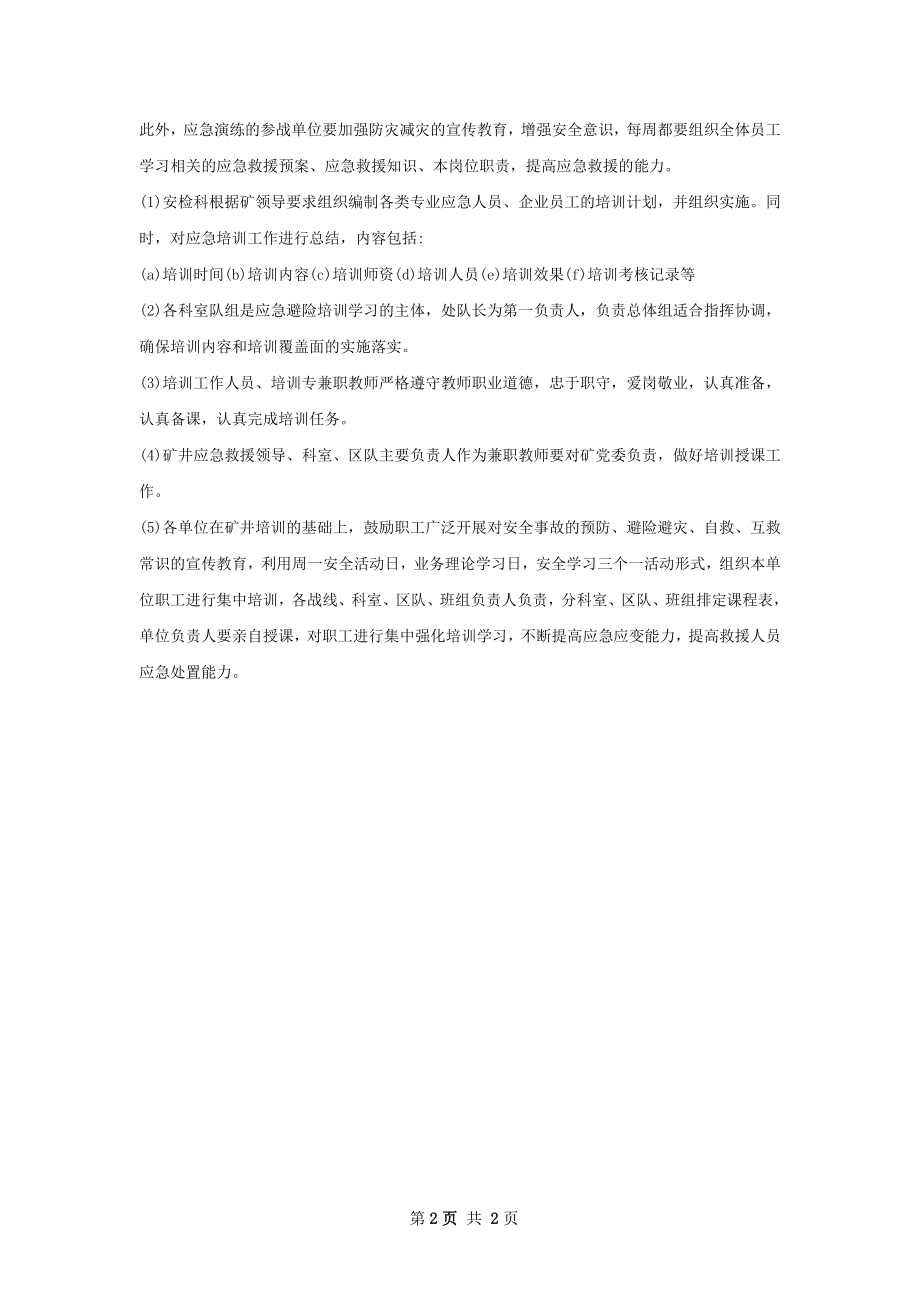 应急救援培训工作计划范文.docx_第2页