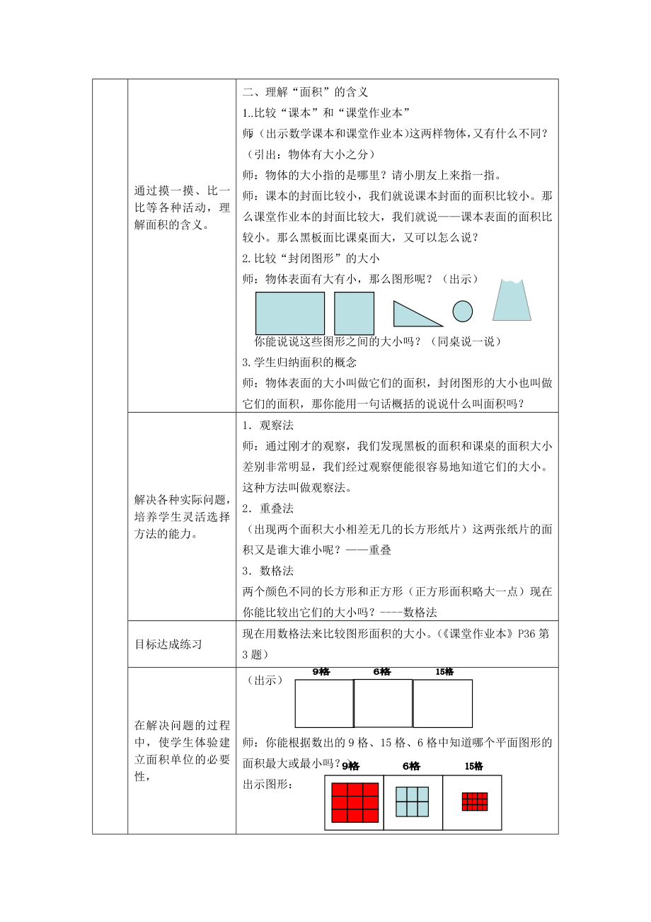 人教版小学数学教案《面积和面积单位》　.doc_第2页