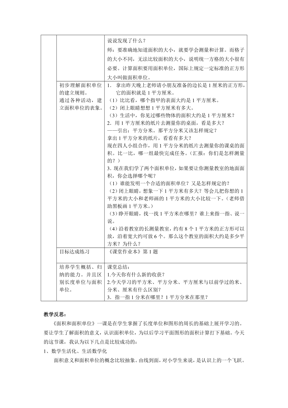 人教版小学数学教案《面积和面积单位》　.doc_第3页