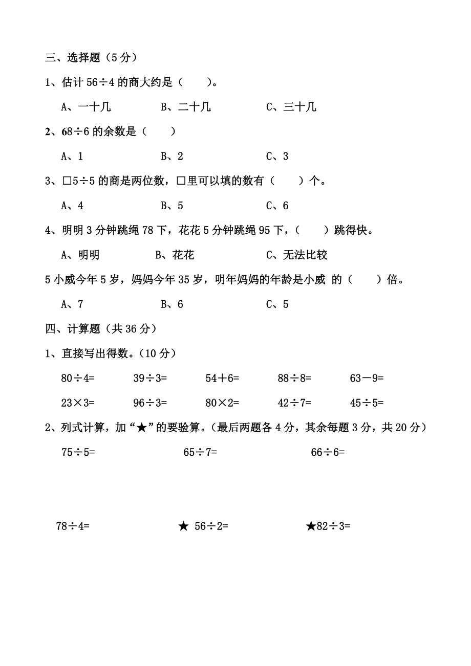 苏教版小学三级上册数学单元试卷　全册.doc_第2页