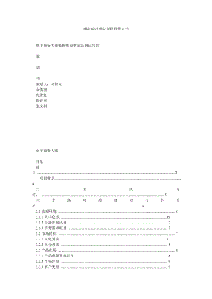 嘟啦啦儿童益智玩具策划书.doc