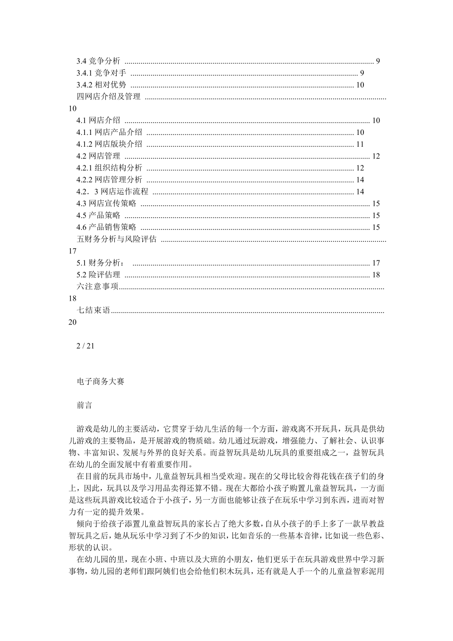 嘟啦啦儿童益智玩具策划书.doc_第2页