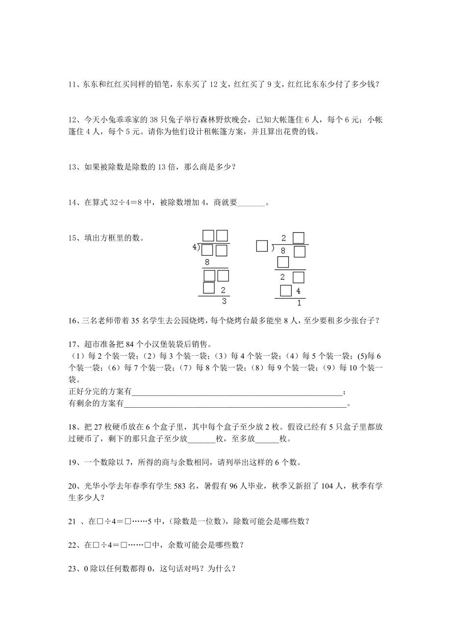 苏教版小学数学三级上学期综合试卷（六套） .doc_第2页