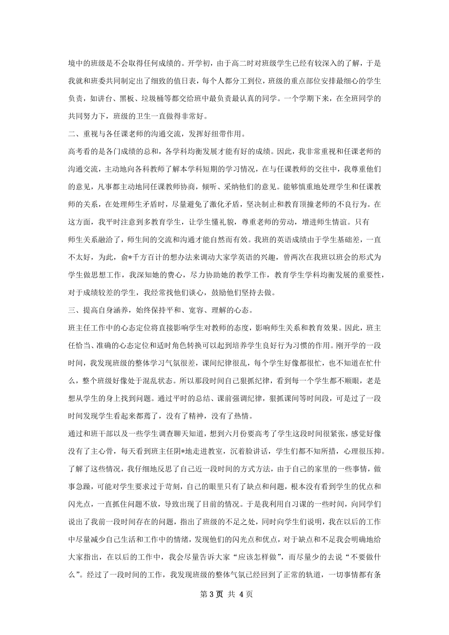 班主任工作总结在良好的氛围中成长.docx_第3页