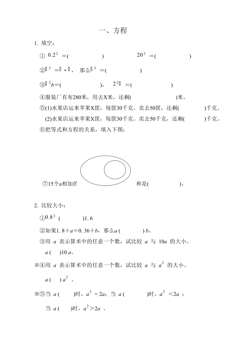 苏教版小学数学五级下册思考题.doc_第1页