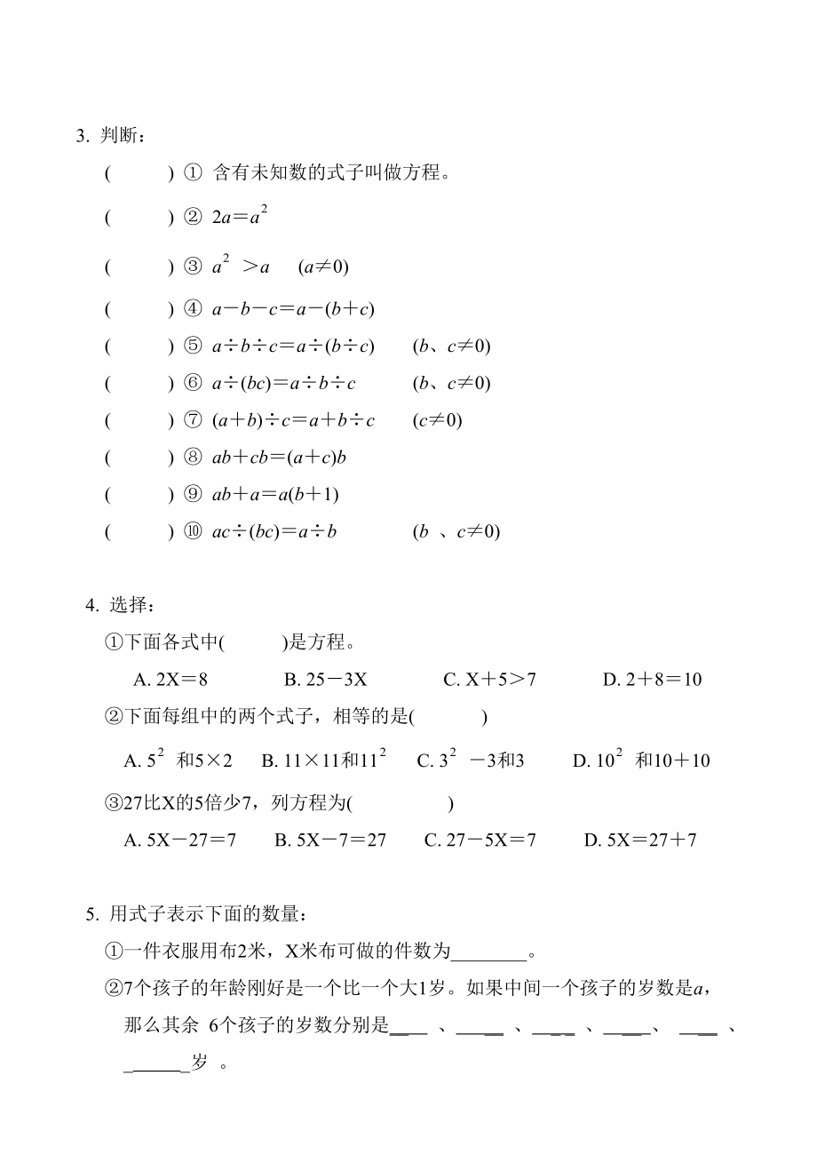 苏教版小学数学五级下册思考题.doc_第2页