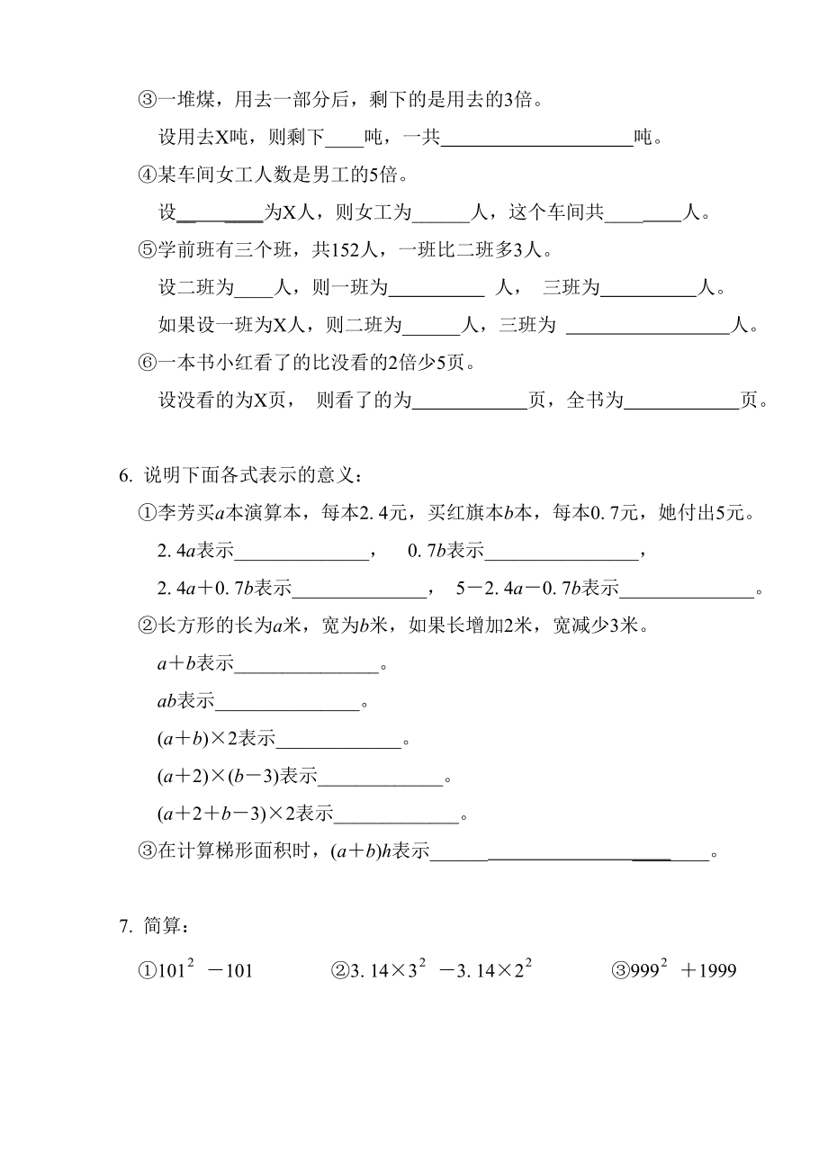 苏教版小学数学五级下册思考题.doc_第3页