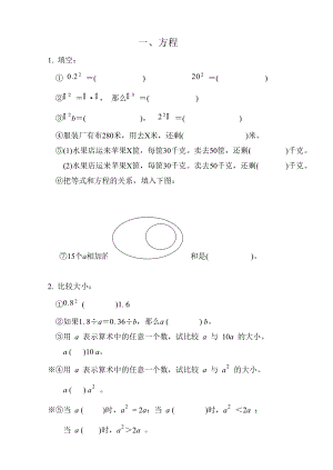 苏教版小学数学五级下册思考题.doc