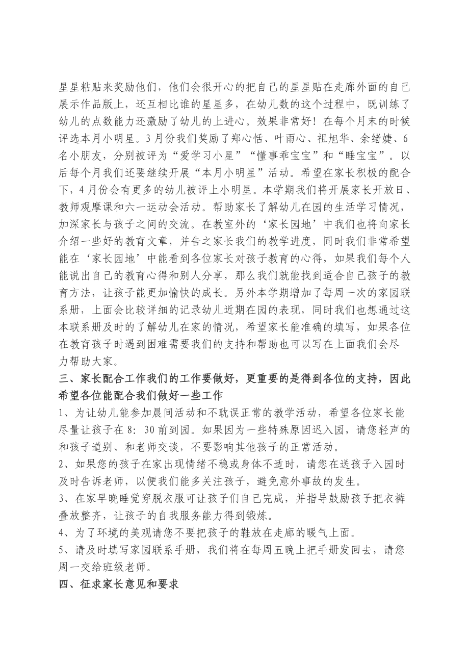 班主任教师在幼儿园家长会上的发言词.doc_第2页