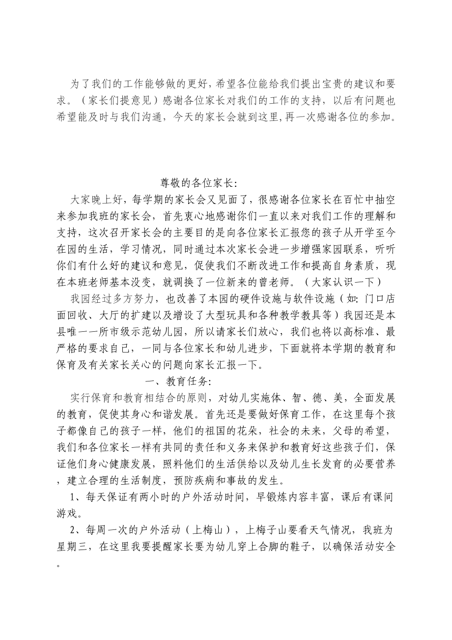 班主任教师在幼儿园家长会上的发言词.doc_第3页