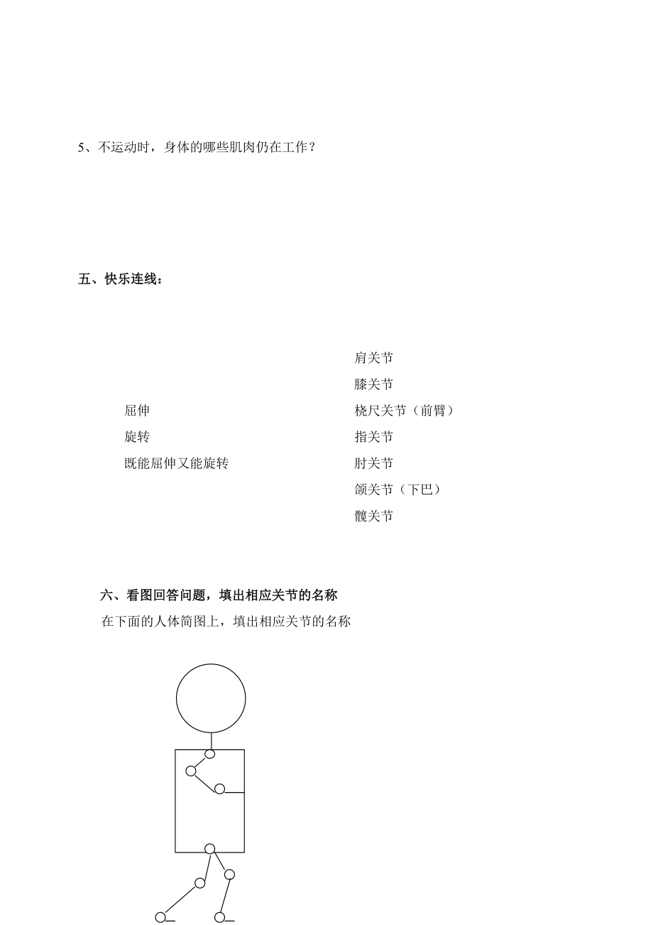 苏教版小学四级科学下册试题　全册.doc_第3页