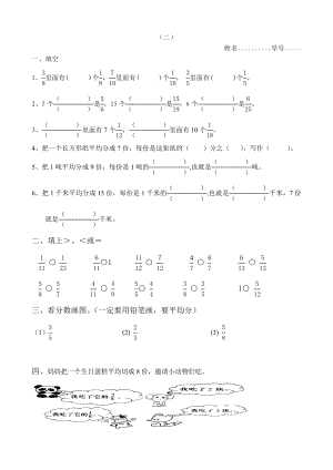 三级数学 分数的初步认识练习题（二）.doc