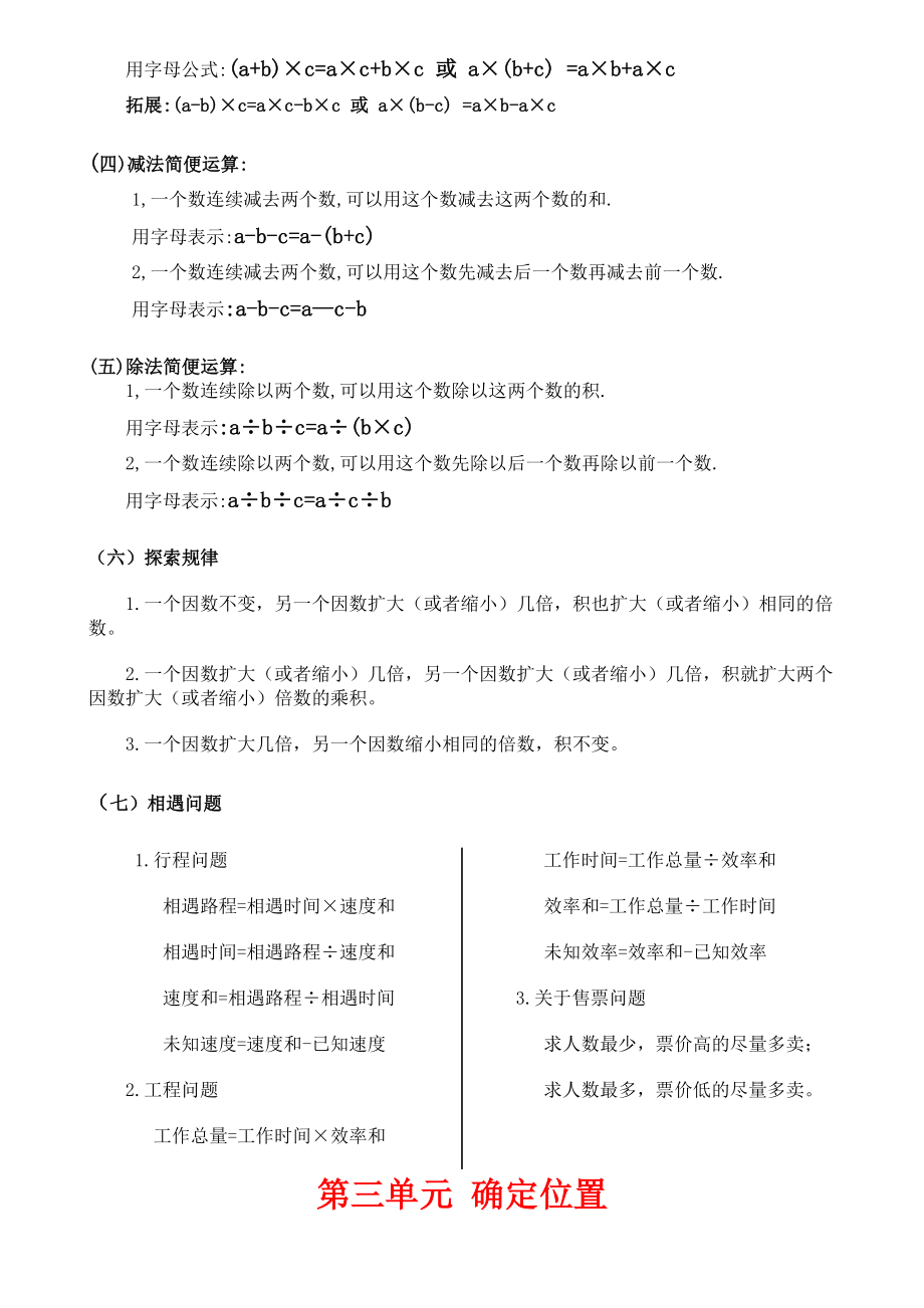 西师版四级下册数学知识点复习资料.doc_第2页