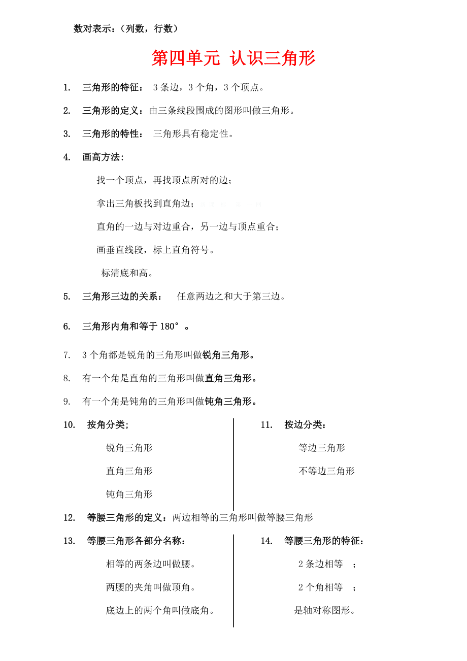 西师版四级下册数学知识点复习资料.doc_第3页