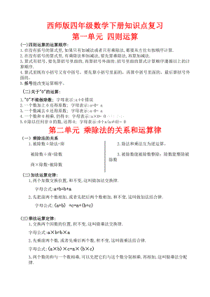 西师版四级下册数学知识点复习资料.doc