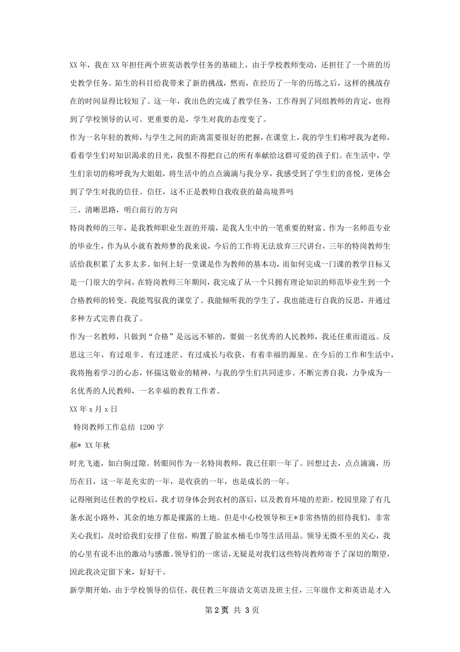 特岗教师转岗总结.docx_第2页