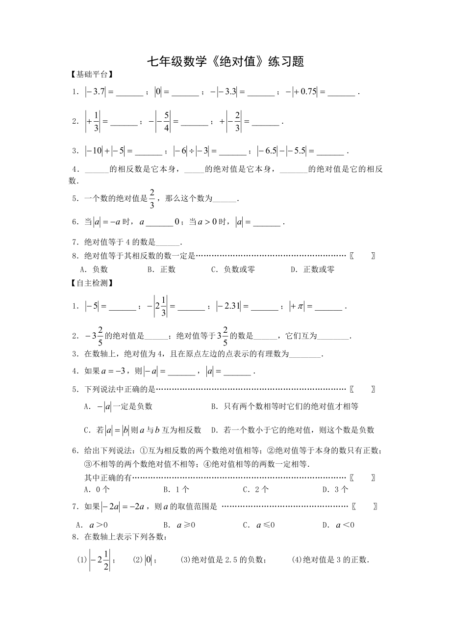 最新七级数学上册绝对值测试题.doc_第1页