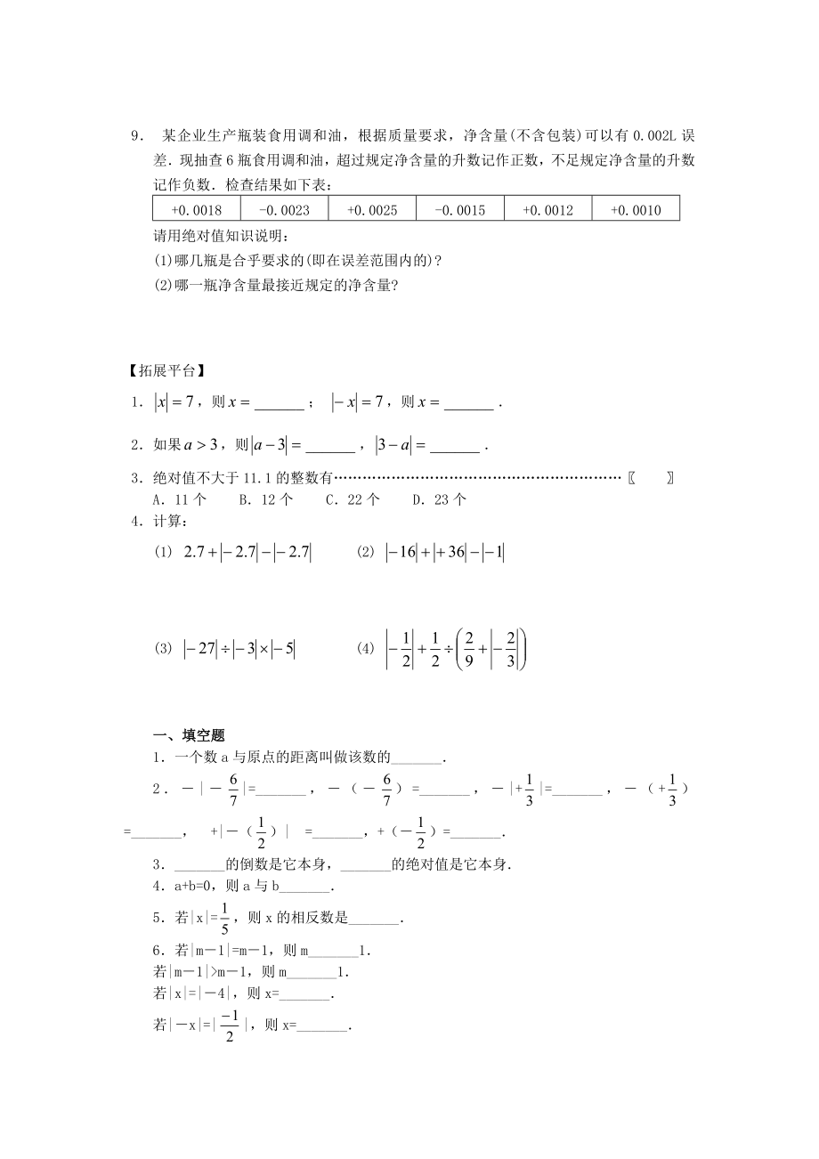 最新七级数学上册绝对值测试题.doc_第2页