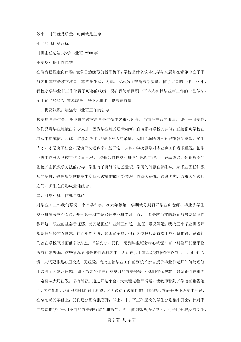 班主任总结范本.docx_第2页